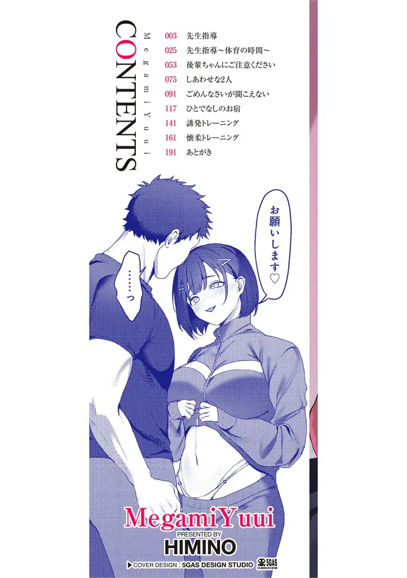 MegamiYuui ~ Phần 1 - Trang 3