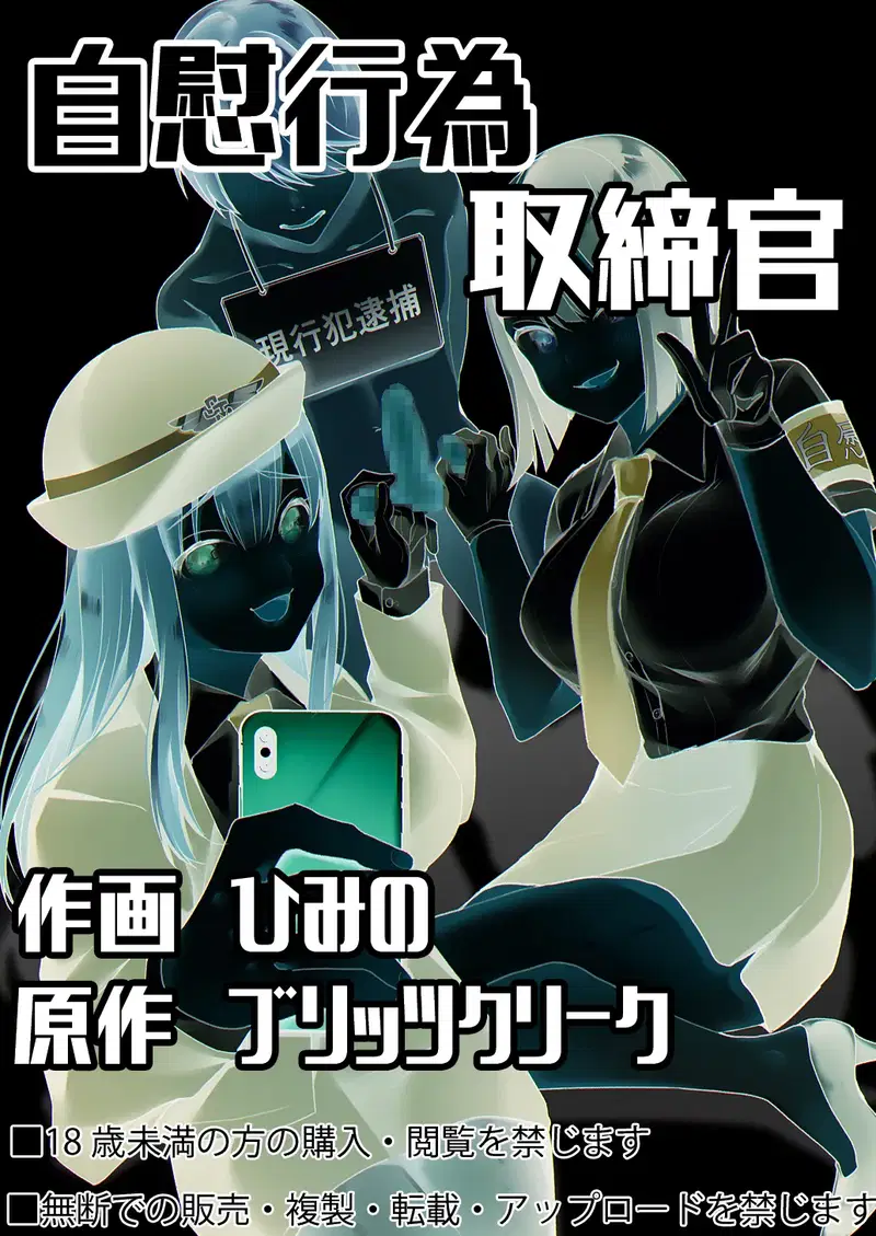 Đơn vị thực thi thủ dâm - Trang 22