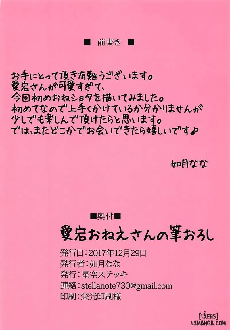 Atago Onee-san no Fudeoroshi - Trang 2