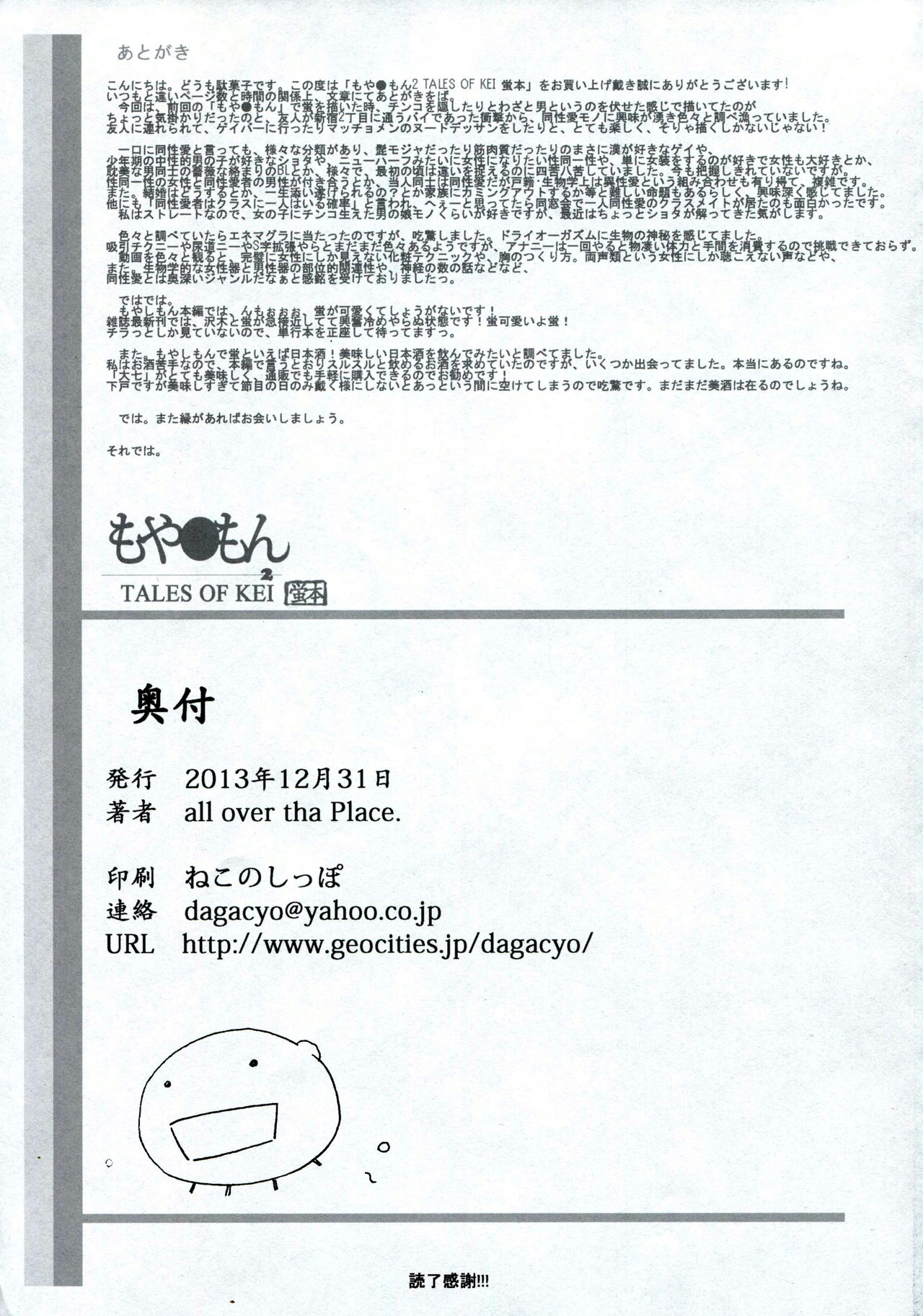 Moyashimon 2 Giai Thoại Về Kei - Trang 30