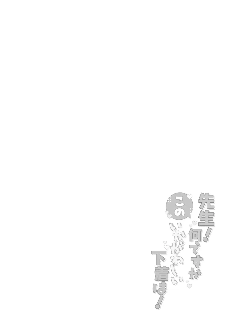 Sensei! Sao lại có cái đồ lót trông mờ ám thế này! - Trang 3