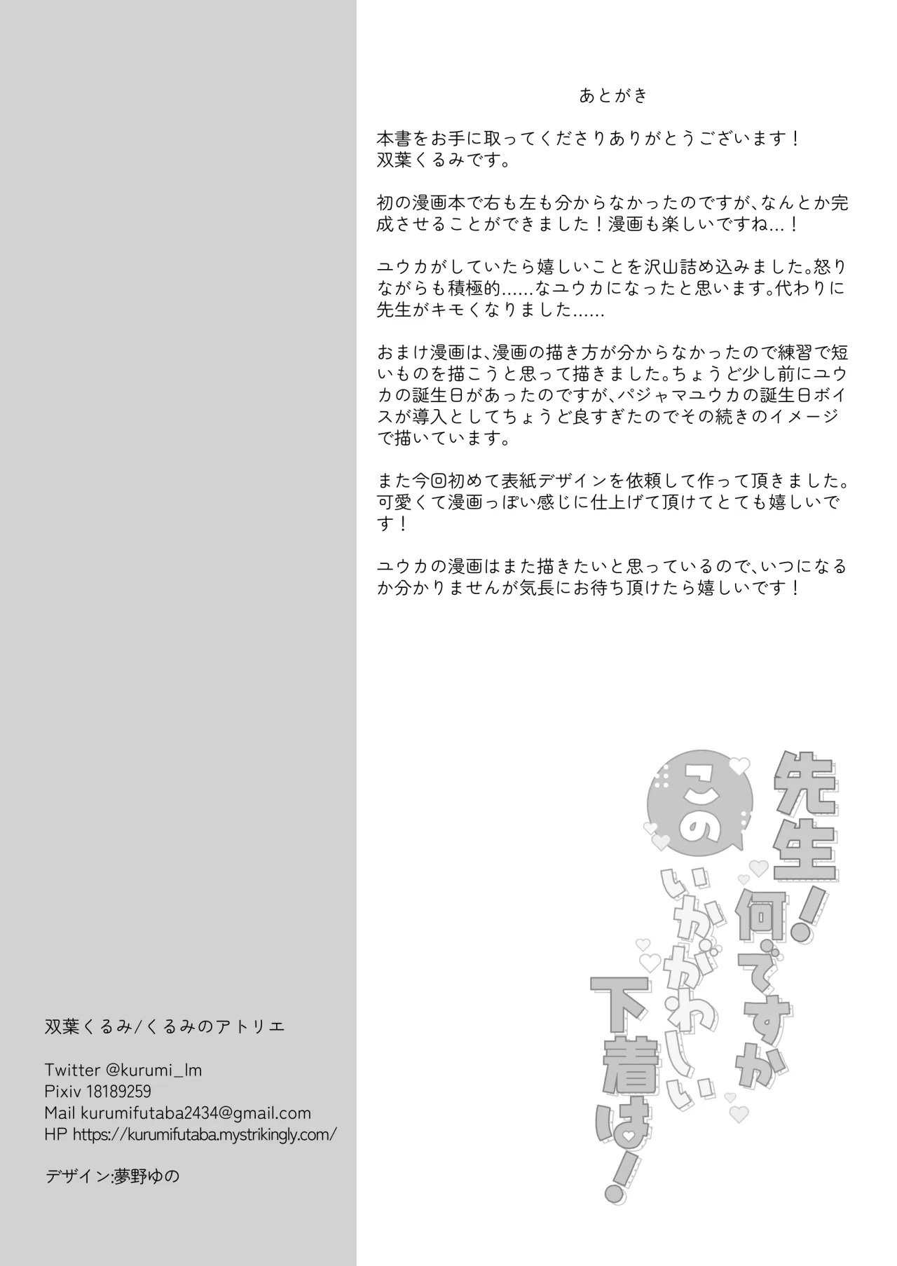 Sensei! Sao lại có cái đồ lót trông mờ ám thế này! - Trang 25