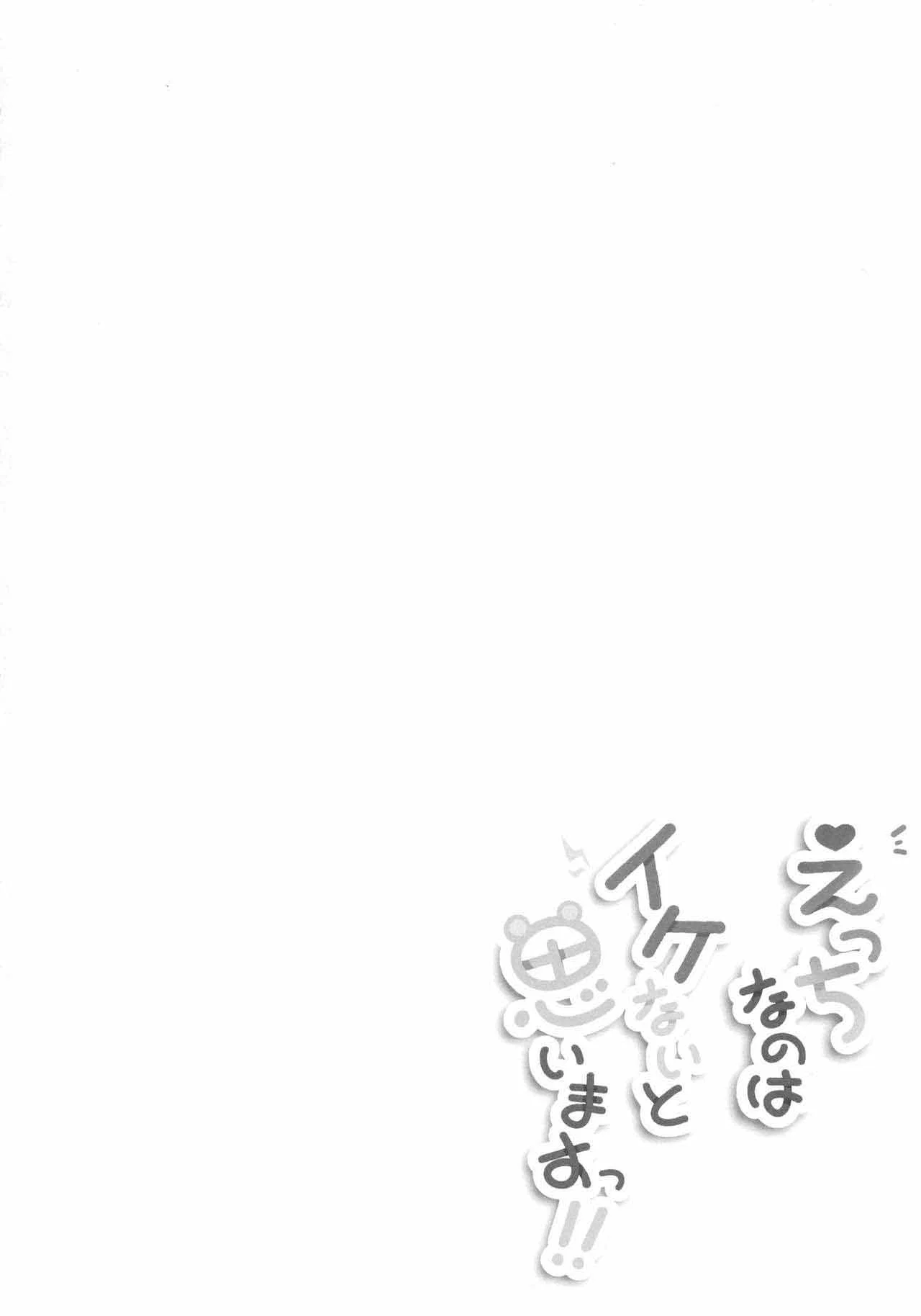 Chẳng Phải Sự Dâm Đãng Là Điều Cấm Kỵ Sao!! - Trang 3