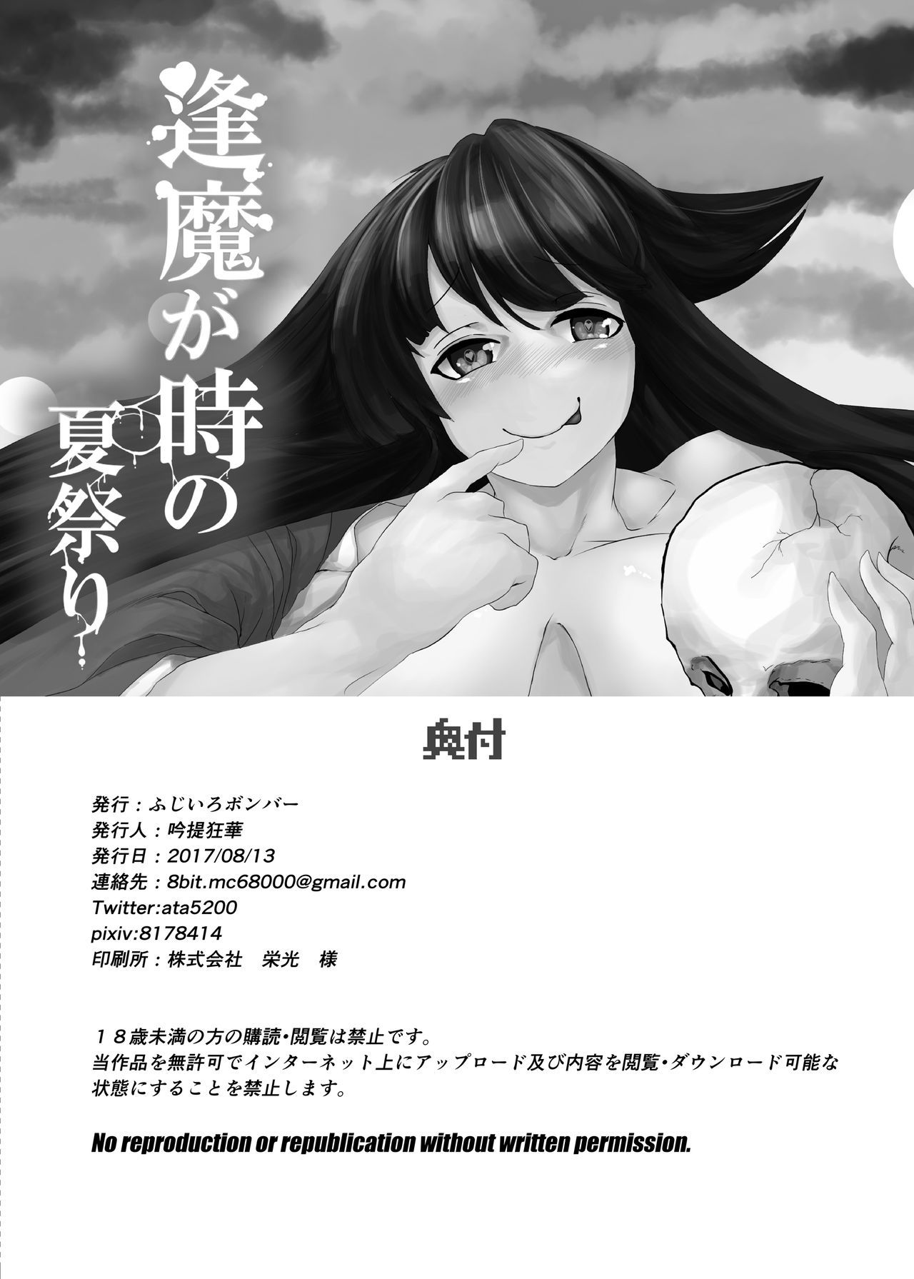 Lễ Hội Mùa Hè Thời Khắc Ma Mị Giao Thoa - Trang 28