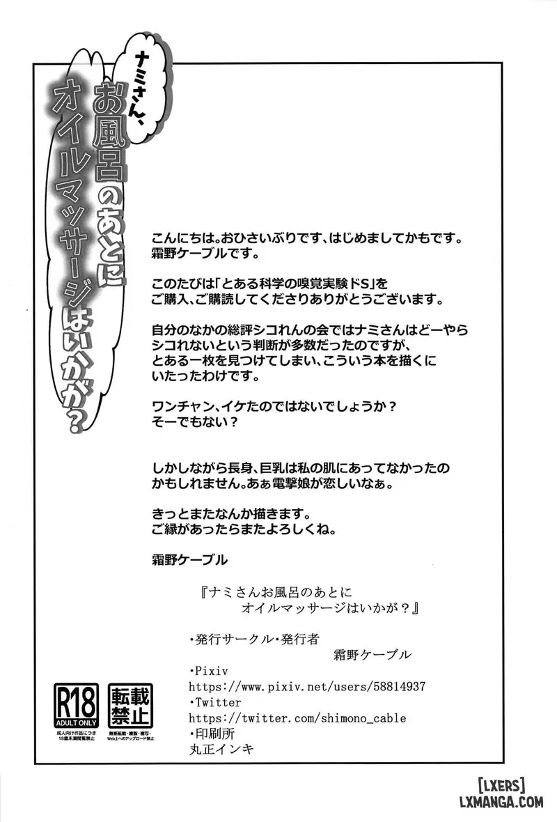 Nami-san Ofuro no Ato ni Oil Massage wa Ikaga? - Trang 30