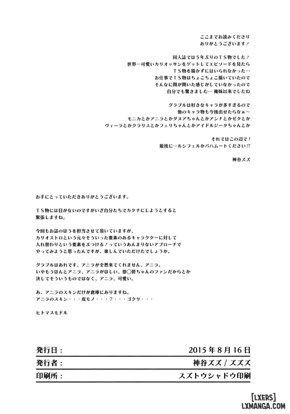 Irekawariostro 1.0 - Trang 22