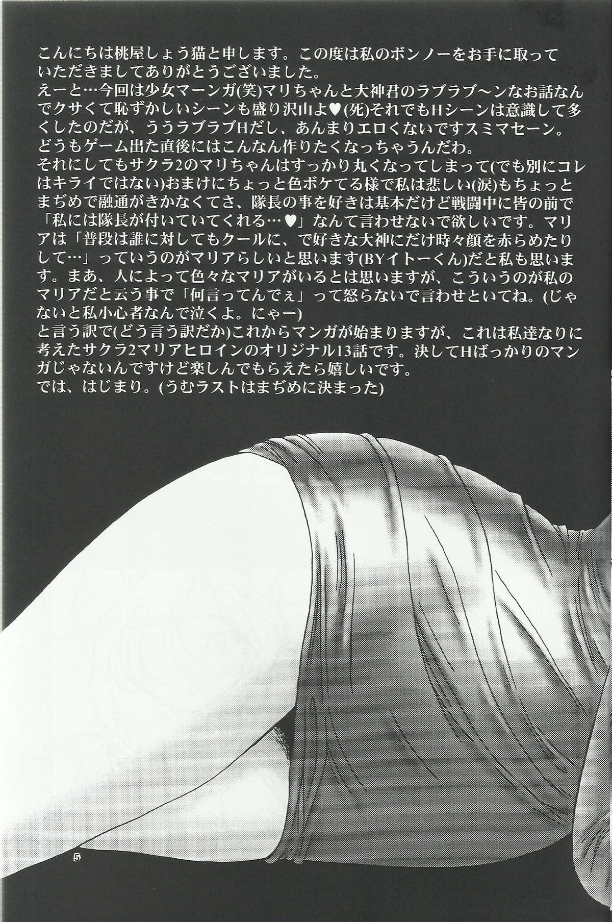 Nàng Maria Và Những Cung Bậc Tình Ái Phần 2 - Trang 5