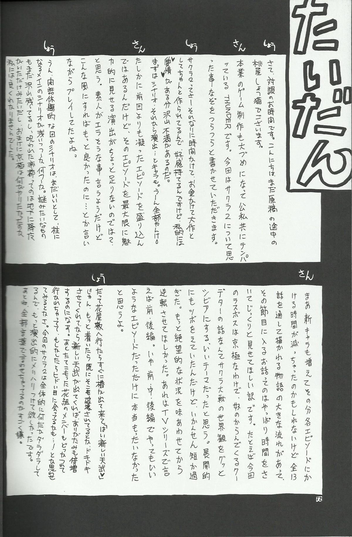 Nàng Maria Và Những Cung Bậc Tình Ái Phần 2 - Trang 19