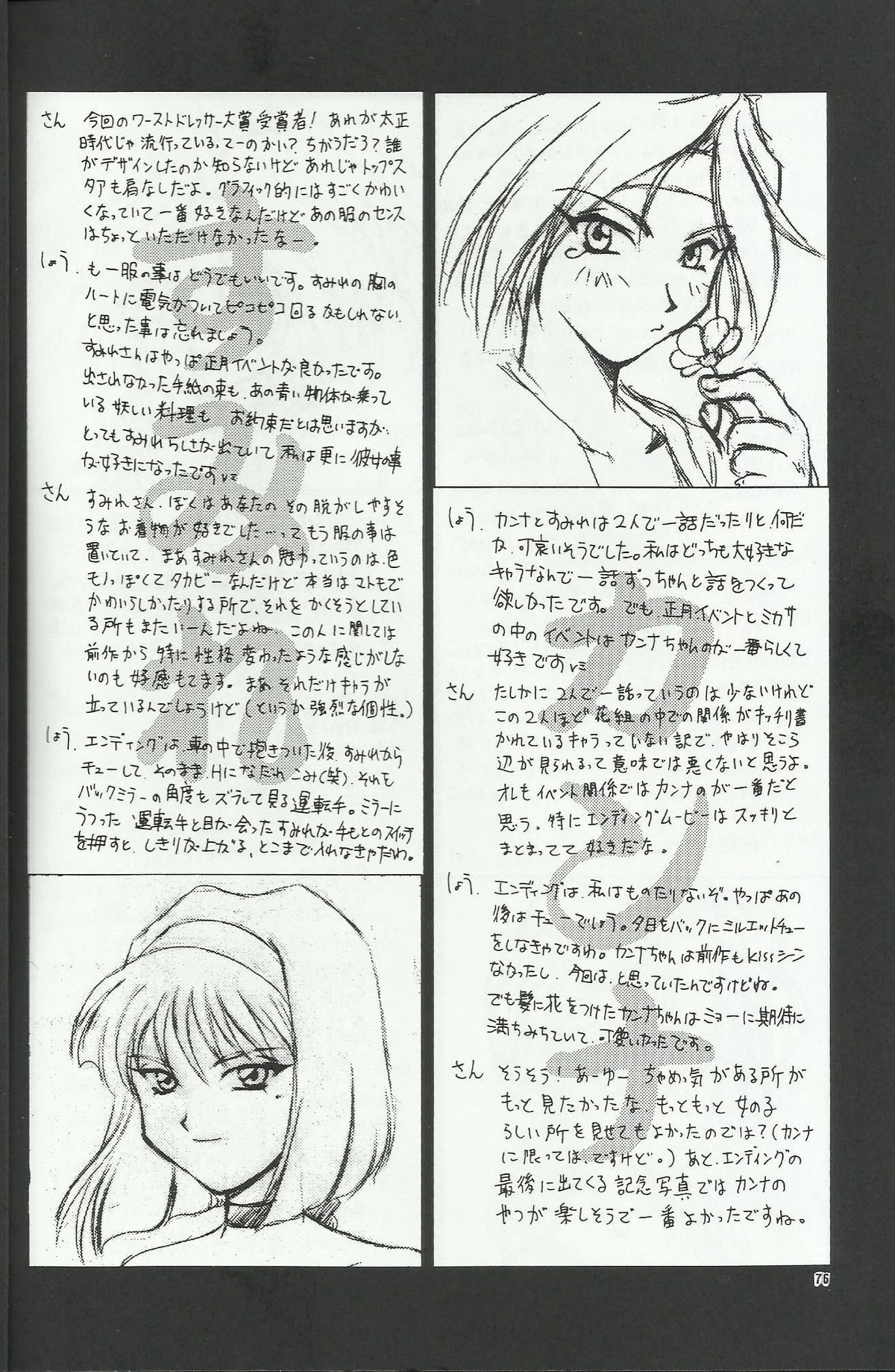 Nàng Maria Và Những Cung Bậc Tình Ái Phần 2 - Trang 23