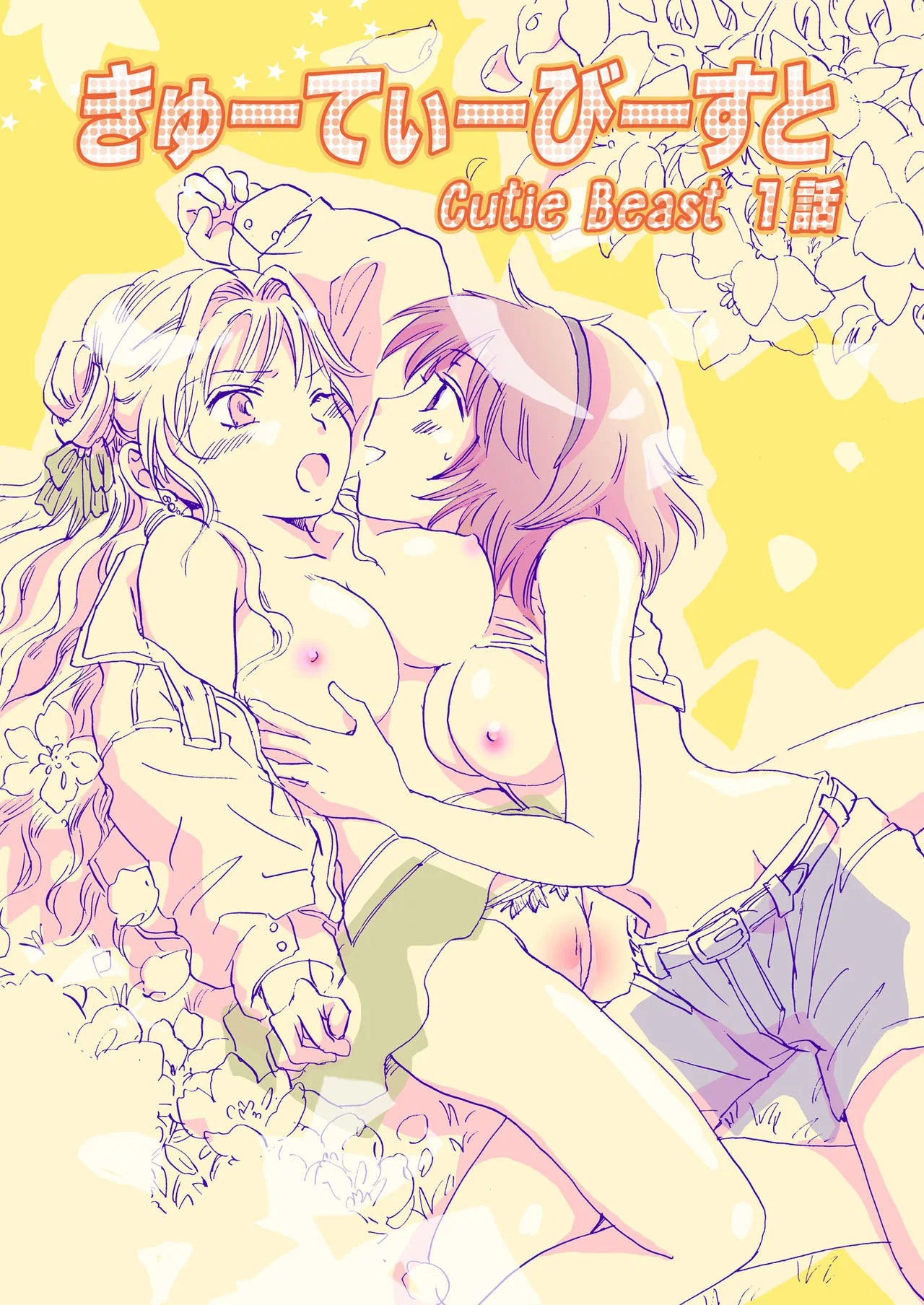 Dã Thú Đáng Yêu Phiên Bản Hoàn Chỉnh - Trang 5