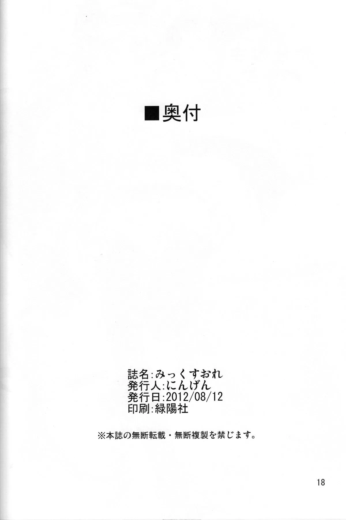 Sự Hòa Quyện Ngọt Ngào Của Riêng Ta - Trang 14