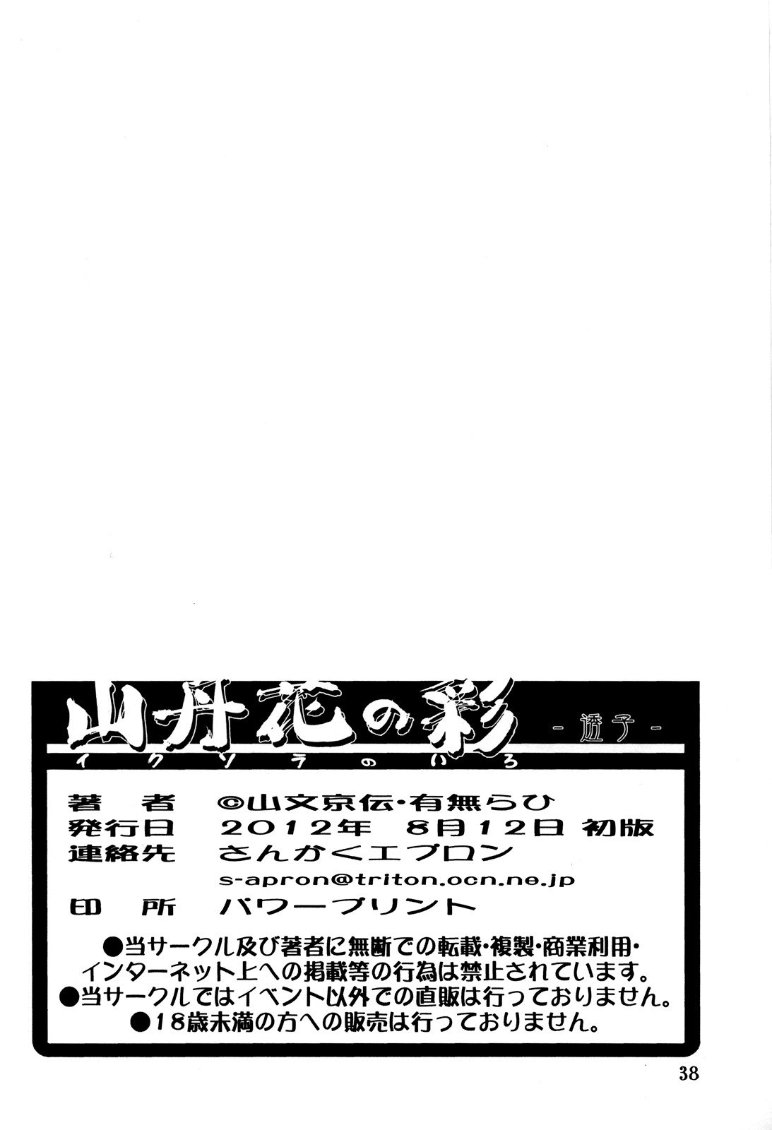 Thức Quả Ngọt Ngào Của Nàng Công Chúa Núi Rừng - Trang 21