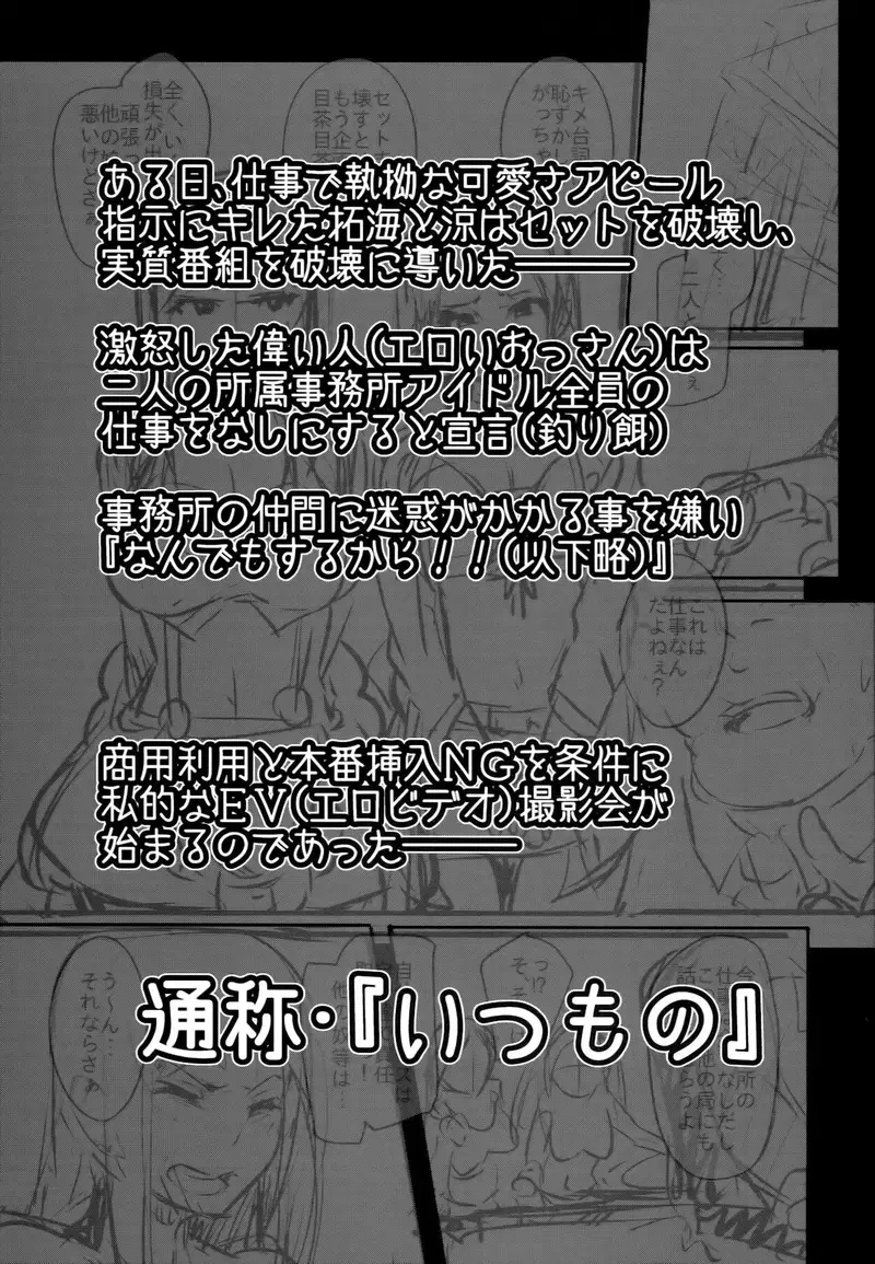 Nàng Thần Tượng Chẳng Bao Giờ Làm Những Chuyện Như Thế Đâu - Trang 2