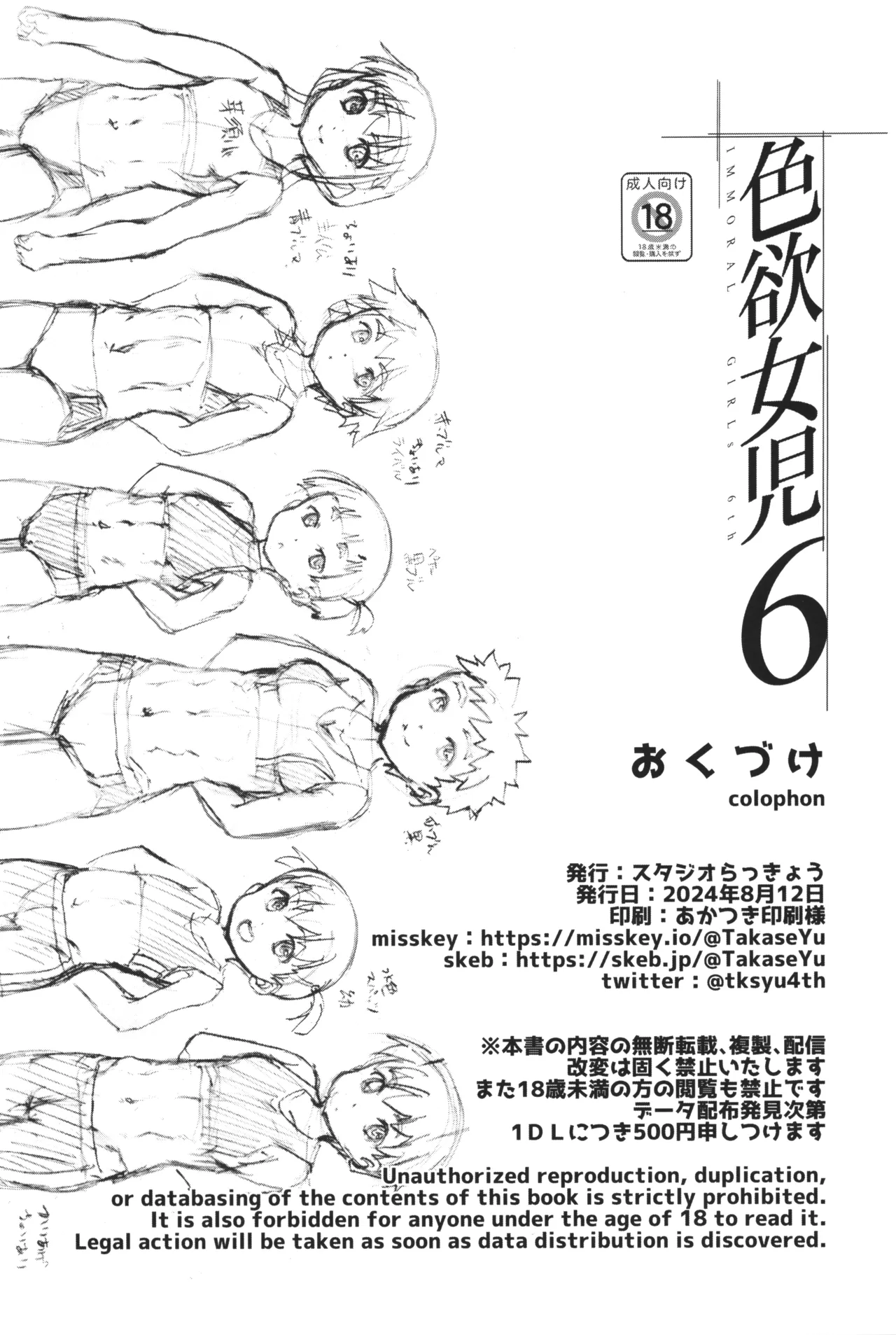 Nàng Thiếu Nữ Trong Vòng Xoáy Dục Vọng Phần 6 - Trang 28