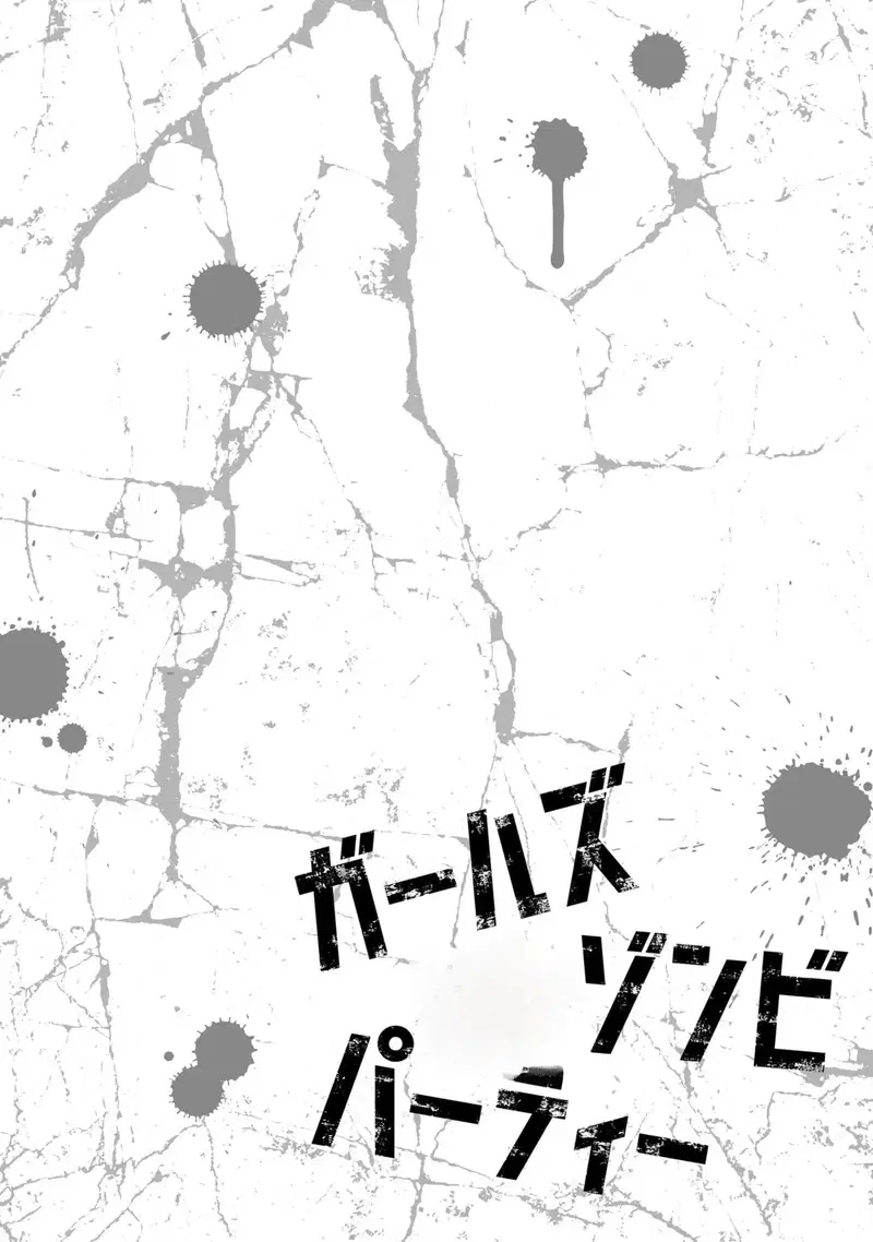 Tiệc zombie của các thiếu nữ 3 - Trang 7