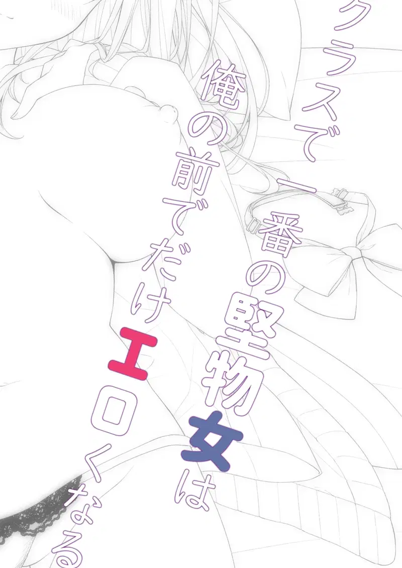 Cô bạn nghiêm túc nhất lớp lại lộ ra vẻ mặt dâm đãng - Trang 23