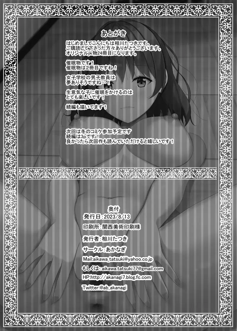 Thôi miên đám học sinh trường nữ - Trang 37