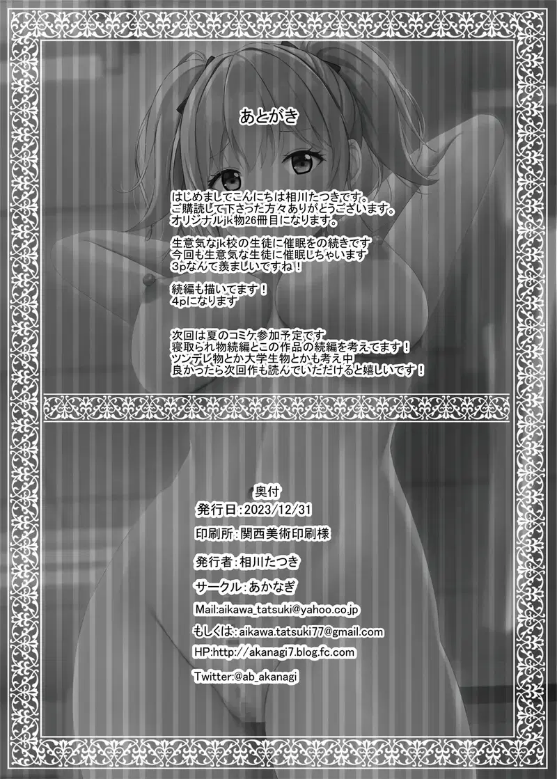 Thôi miên đám học sinh trường nữ - Trang 37