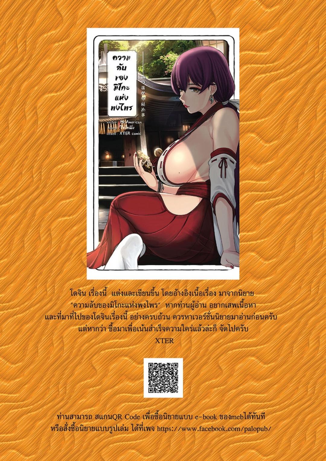 Bí mật của người mẹ làm vu nữ gác đền - Trang 3