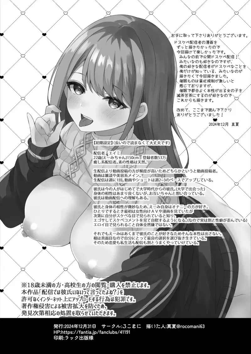 Trên Livestream Em Bảo Mình Chưa Có Bạn Trai Mà? - Trang 26