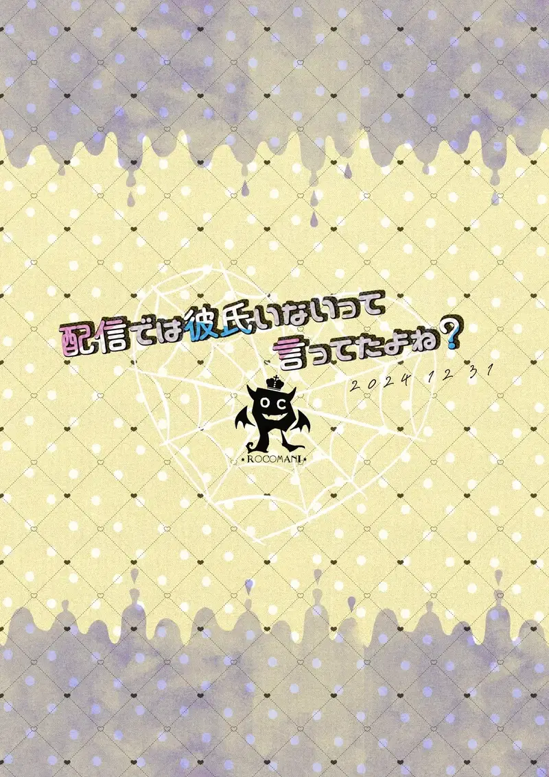 Trên Livestream Em Bảo Mình Chưa Có Bạn Trai Mà? - Trang 27