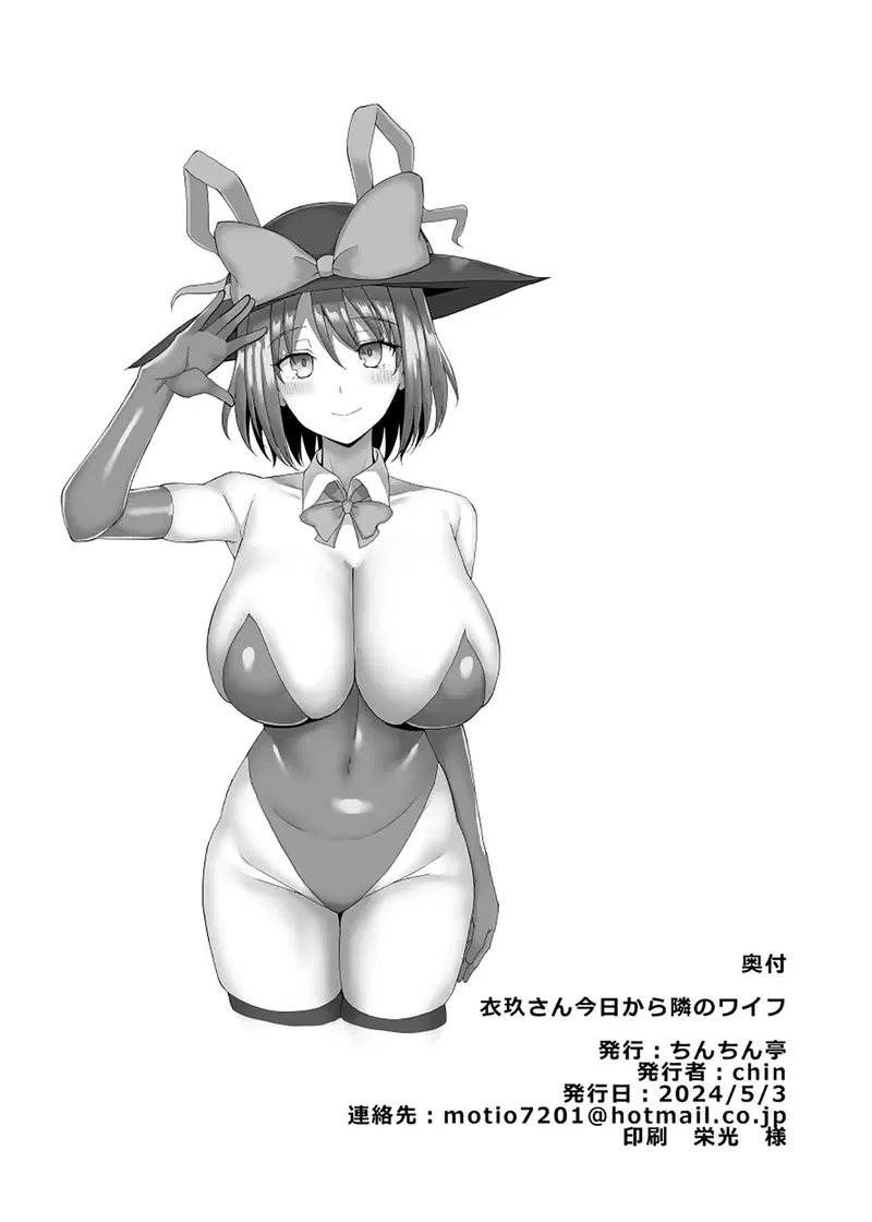 Từ Hôm Nay, Iku-san Là Vợ Hàng Xóm - Trang 19