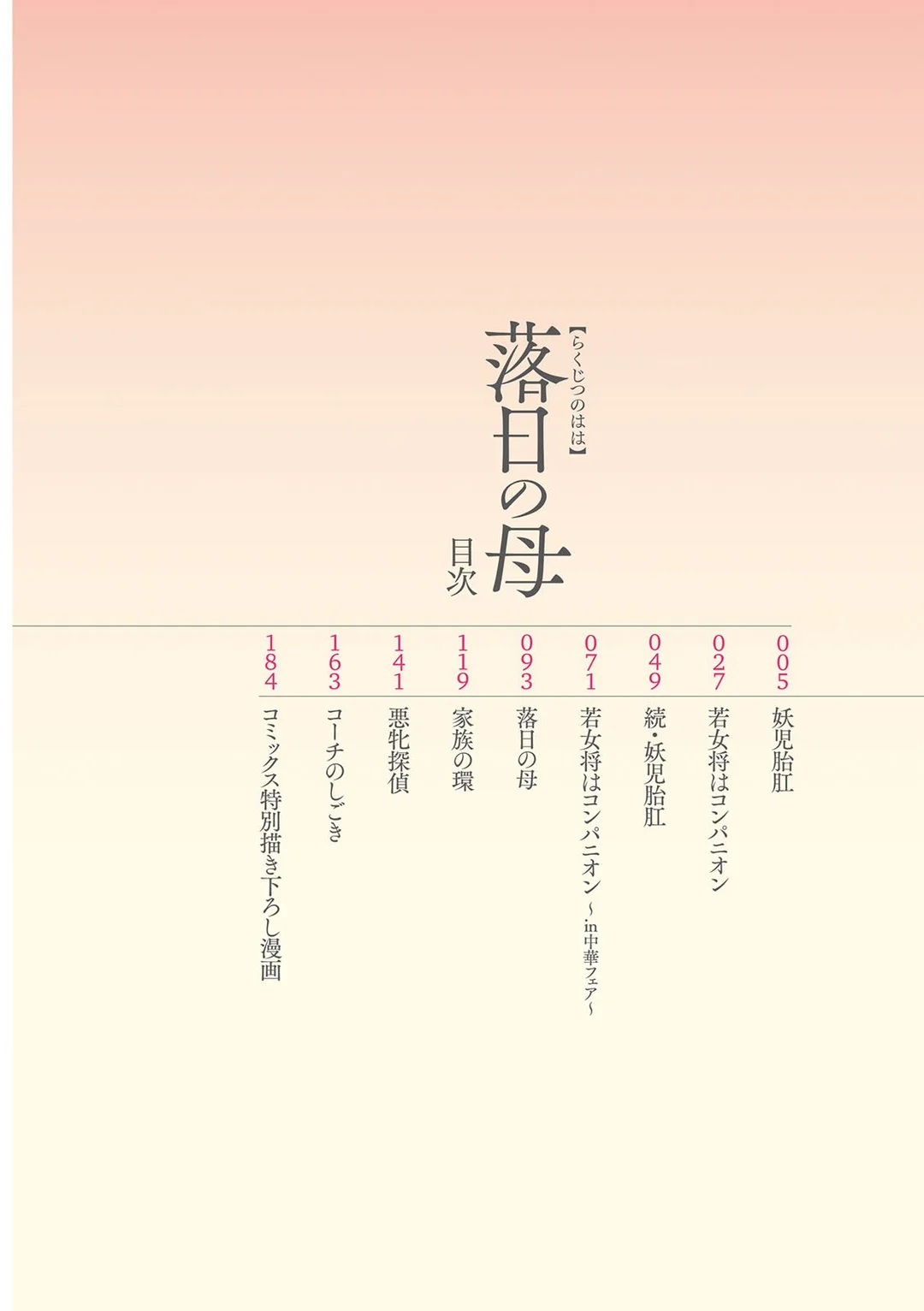 Rakujitsu no Haha - Trang 4