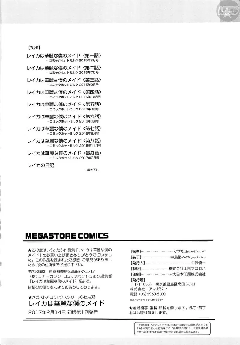 Reika wa Karei na Boku no Maid - Trang 11