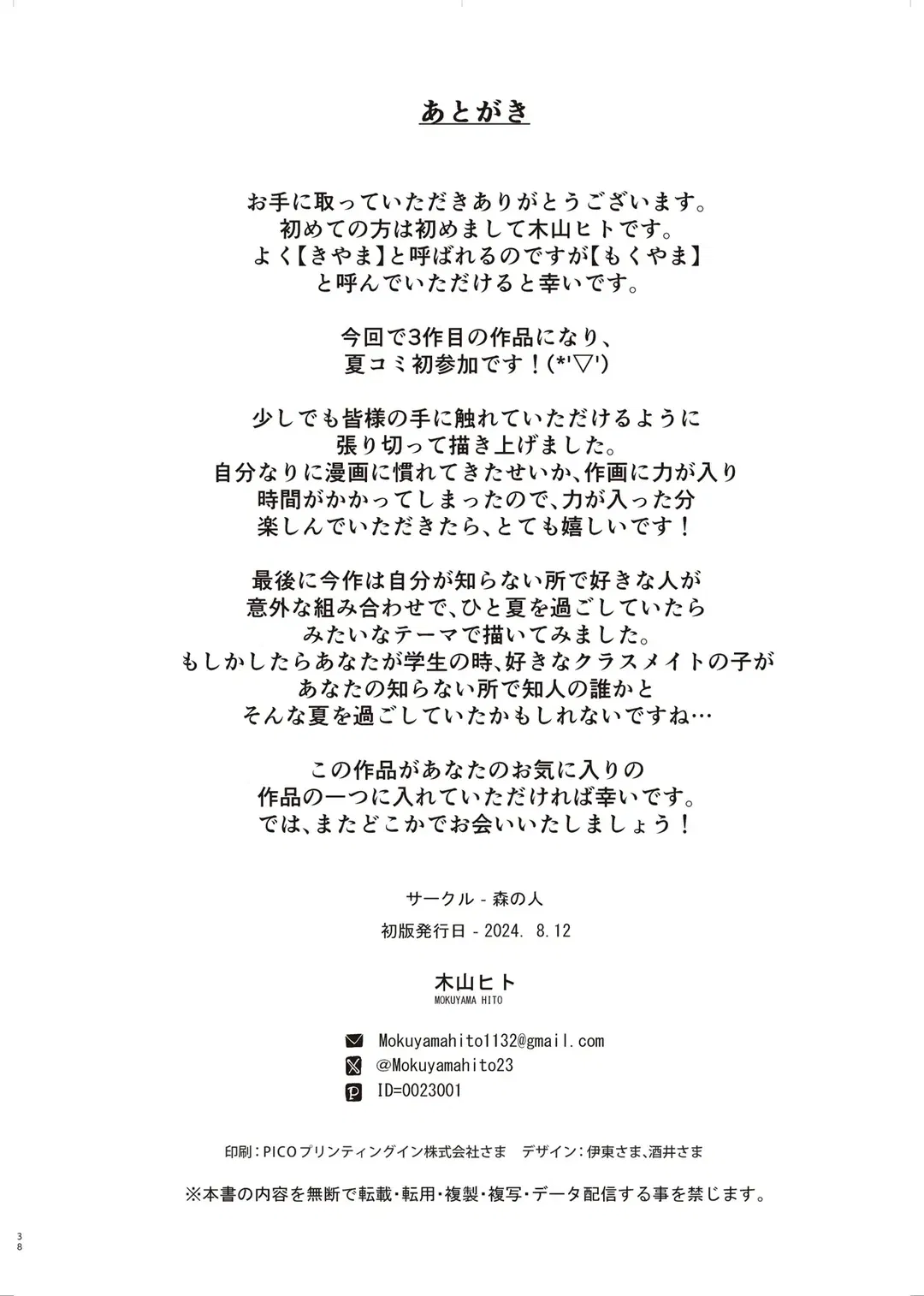 Bí mật kỳ nghỉ hè mà tôi chưa biết - Trang 37