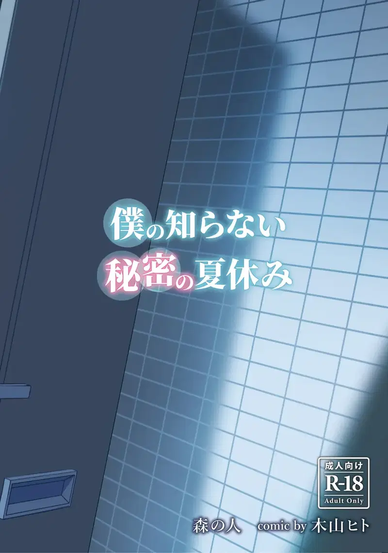 Bí mật kỳ nghỉ hè mà tôi chưa biết - Trang 39