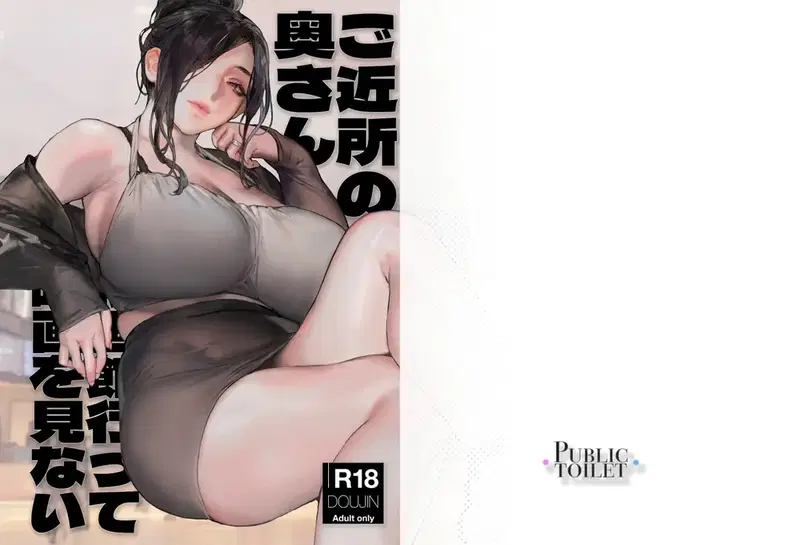 Vợ của người hàng xóm có vẻ buồn chán khi ở nhà vào ngày nghỉ - Trang 1