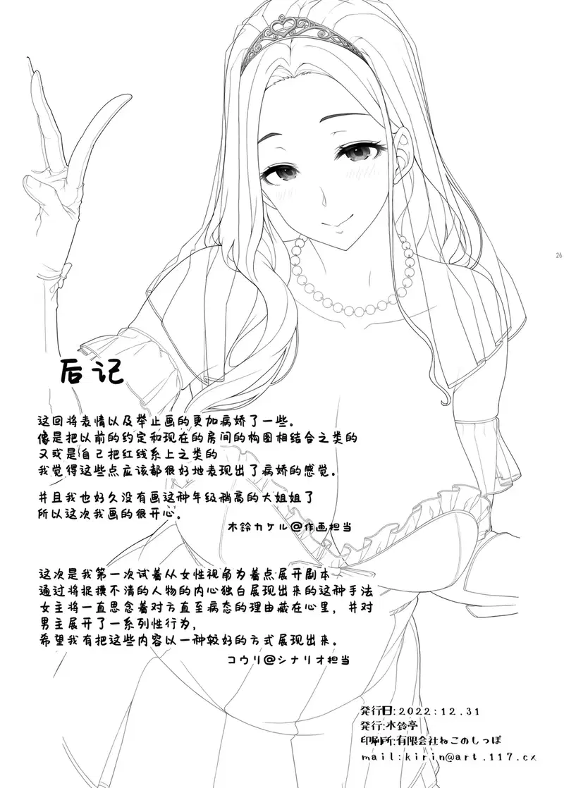 Ichizu na Oneesan to Saikaishitara Dosukebe - Trang 29