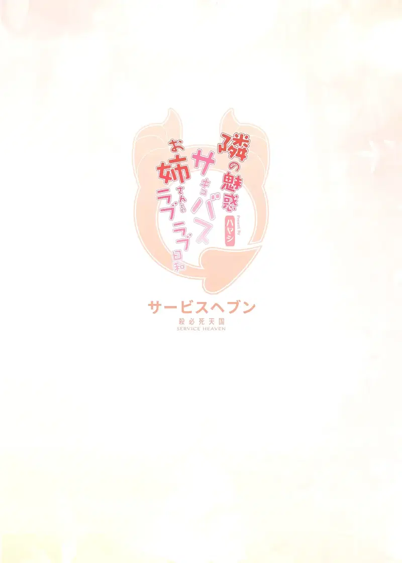 Lovey-Dovey Days with the Enchanting Succubus Onee-san Next Door - Trang 35