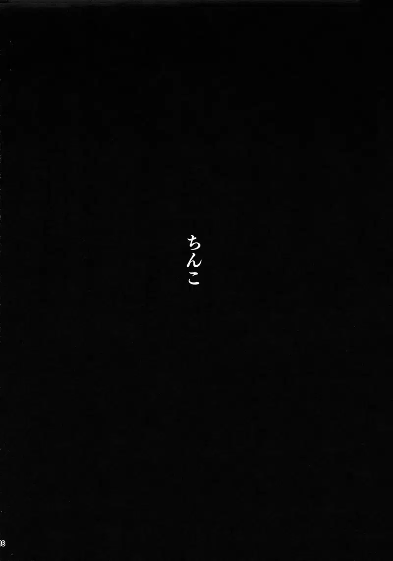 Zutto Shinjiteru - Trang 37