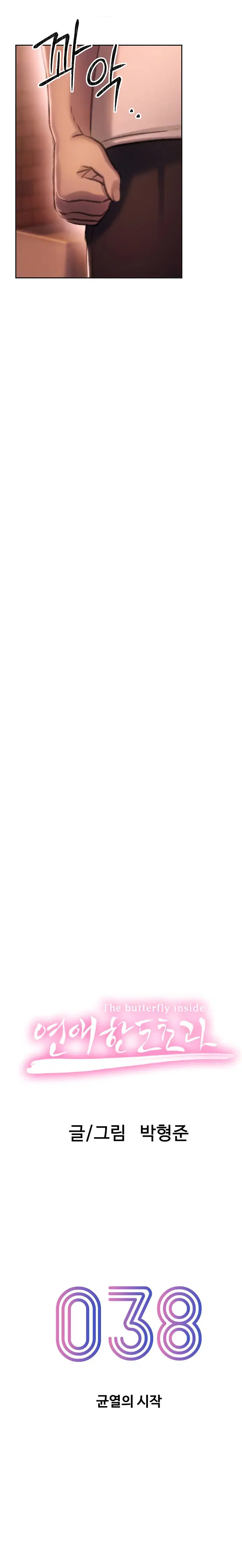 Vượt Quá Giới Hạn Tình Yêu - Trang 3