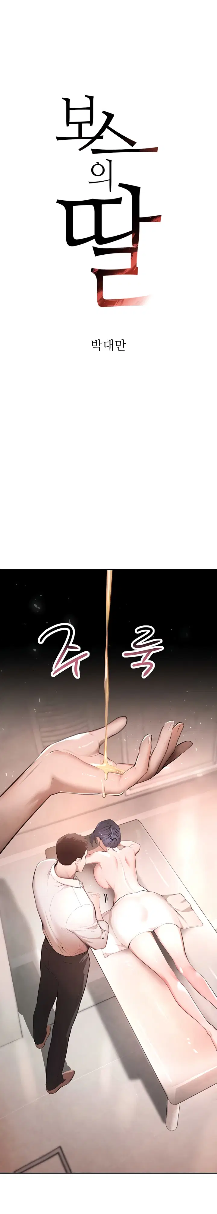 Con gái của Boss - Trang 3