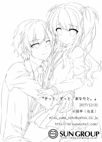 Chắc chắn, và mãi mãi, bên anh - Trang 37