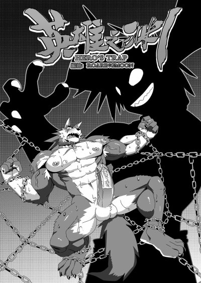 Hero's Trap- Bẫy Anh Hùng - Trang 3