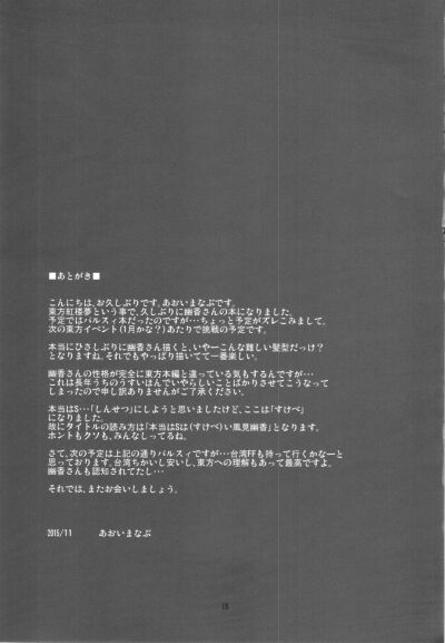 Hontou wa S-i Kazami Yuuka - Trang 17