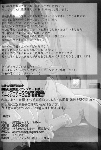 Kudamonogatari ~Futakuchime~ - Trang 20