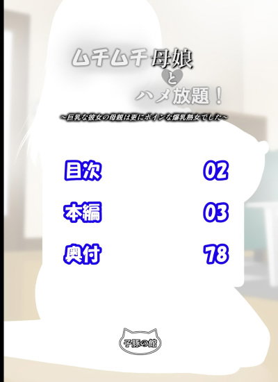 Muchimuchi Oyako to Hame Houdai! ~Kyonyuu na Kanojo no Hahaoya wa Sara ni Boin na Bakunyuu Jukujo deshita~ Truyện màu - Trang 2