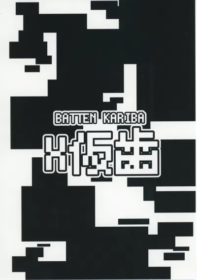 2B to be Saimin Benki - Trang 23