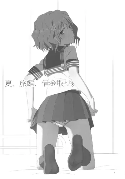 Natsu, Ryokan, Shakkintori. - Trang 2