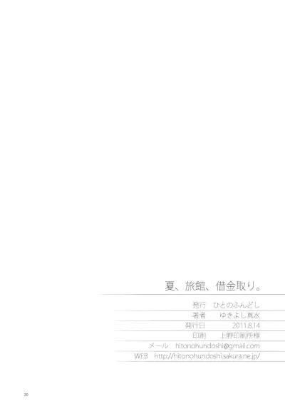 Natsu, Ryokan, Shakkintori. - Trang 19