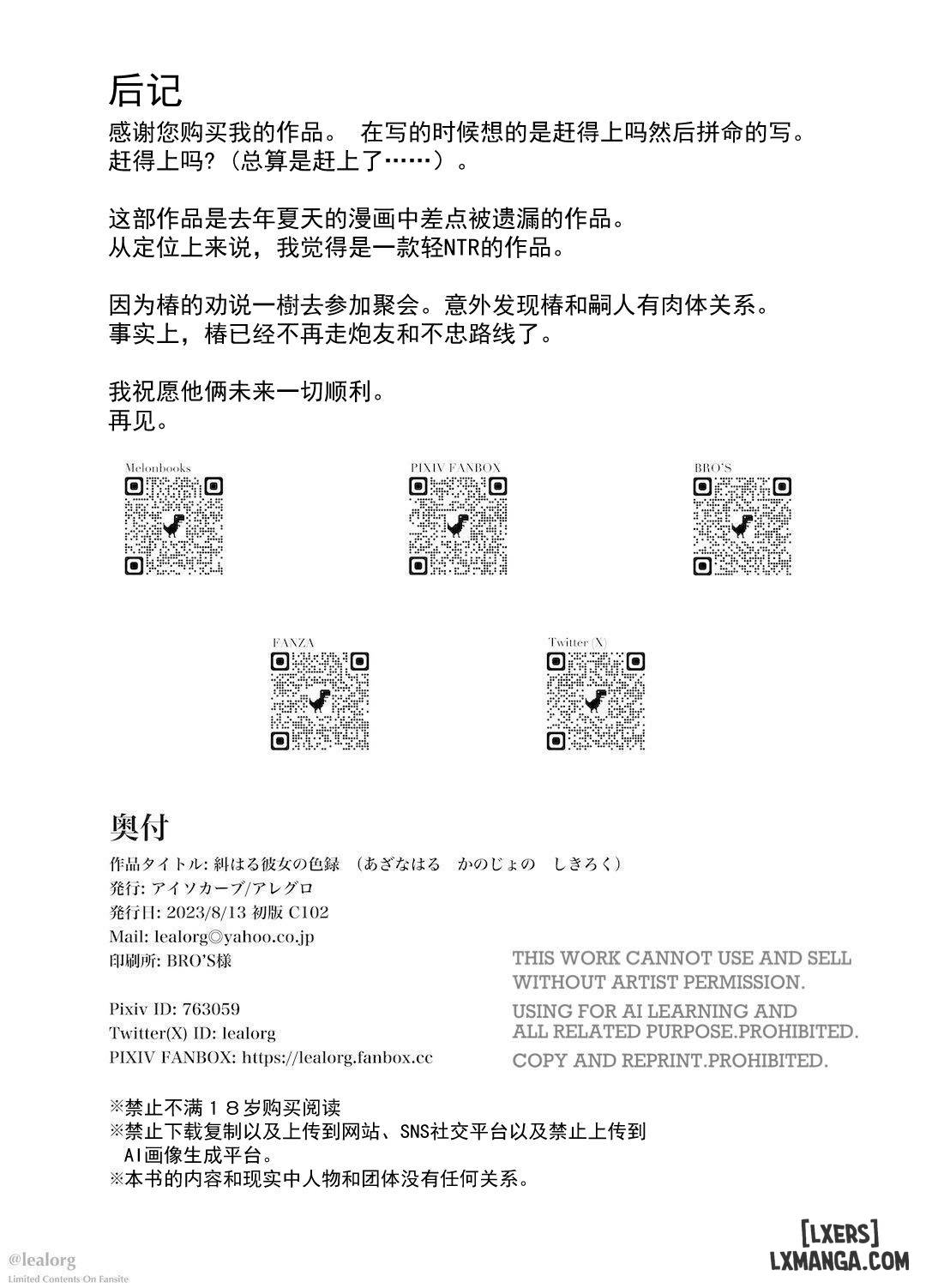 Haru Kanojo no Shikiroku - Trang 19