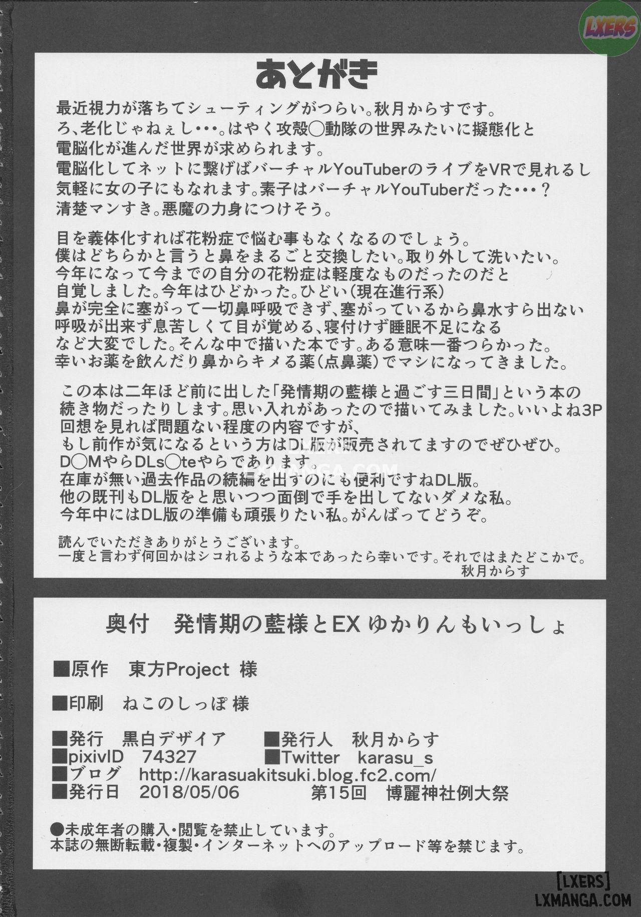 Hatsujouki no Ran-sama to EX Yukarin mo Issho - Trang 22