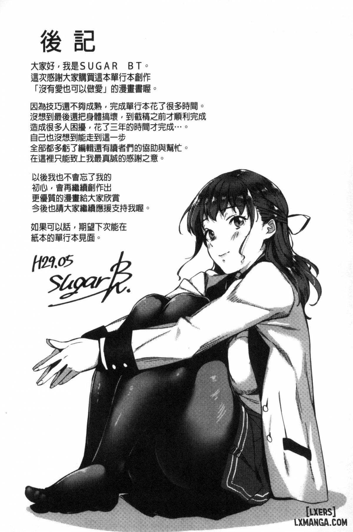 Ai ga Nakutemo Ecchi wa Dekiru FULL - Trang 2