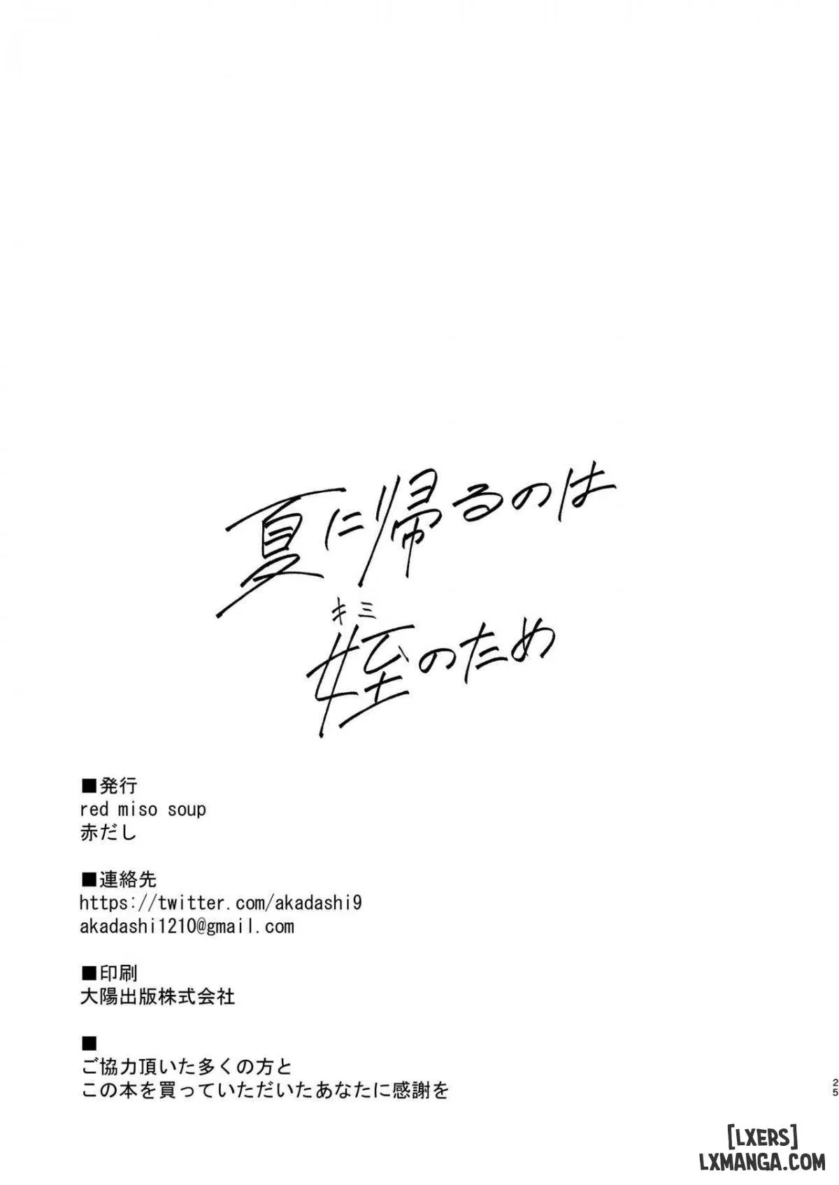 Tôi đã trở lại vào mùa hè vì cháu gái của tôi (Bạn) - Trang 26