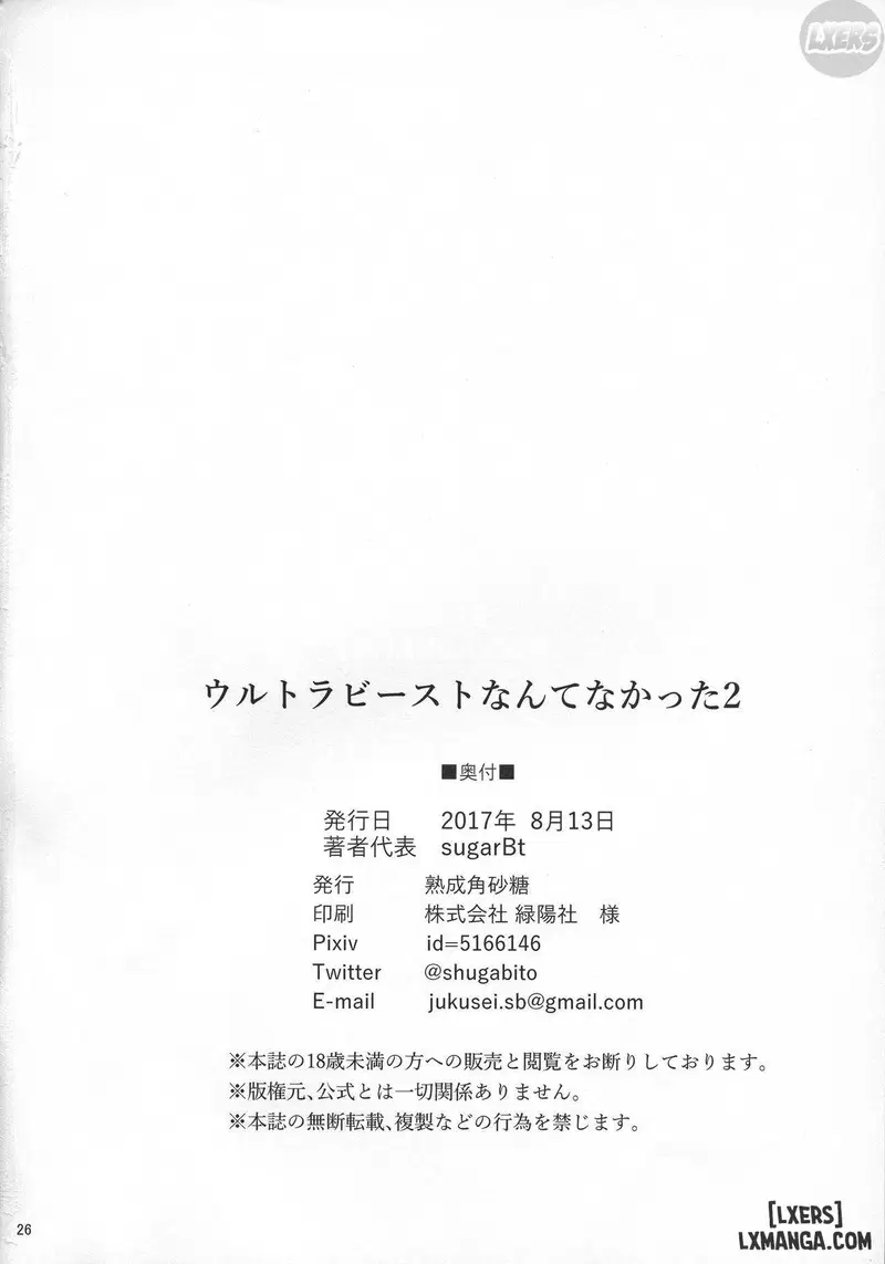 Ultra Beast nante Nakatta 2 - Trang 25