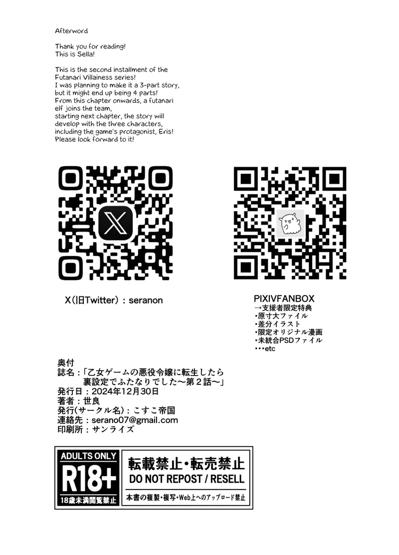 Khi tôi được tái sinh thành một cô gái trẻ phản diện của Otome Game, tôi phát hiện ra rằng tôi là một futanari trong câu chuyện quá khứ 2 - Trang 14